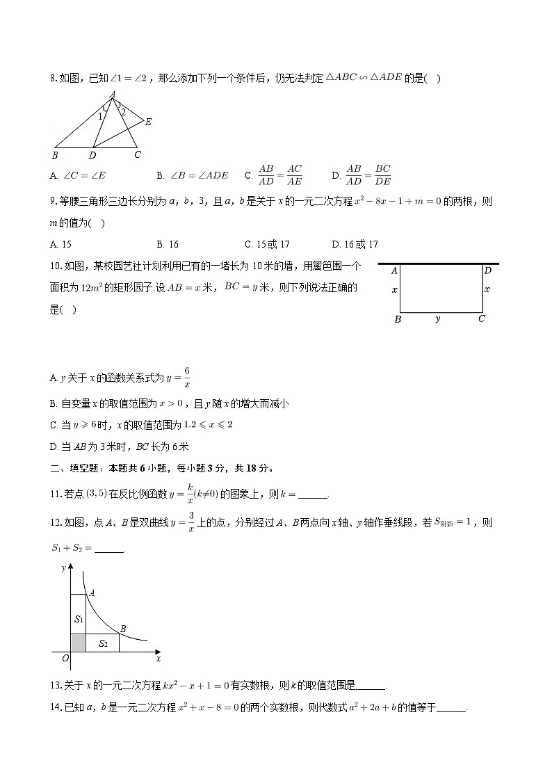 湖南省岳阳市平江县启明中学2023-2024学年九年级上学期期中数学试卷第2页
