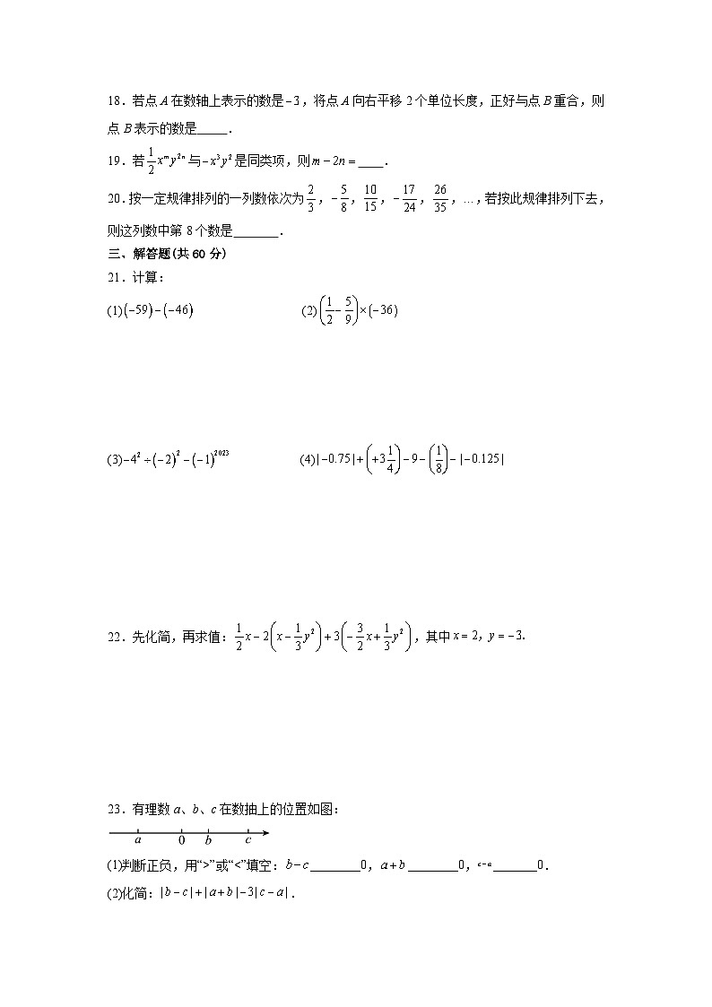 2024-2025学年北师大版七年级上册数学期中测试题（1-3单元）第3页