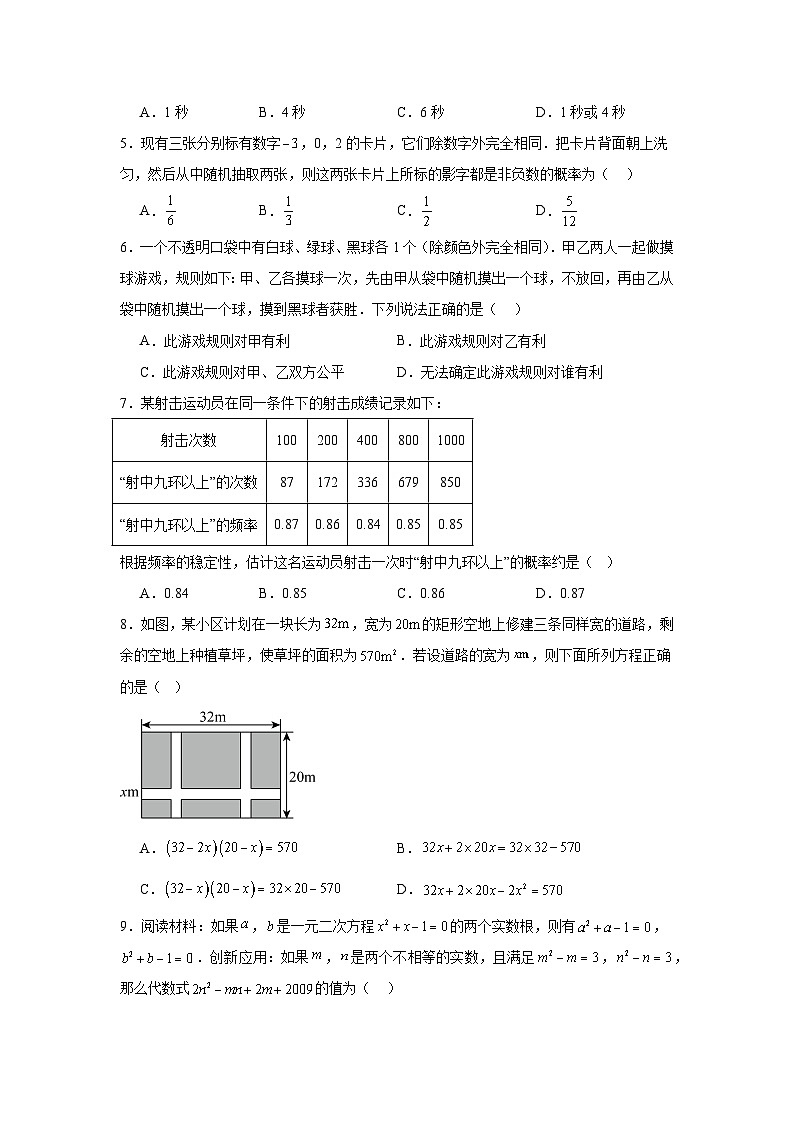 2024-2025学年北师大版九年级上册数学期中测试题（1-3单元）第2页