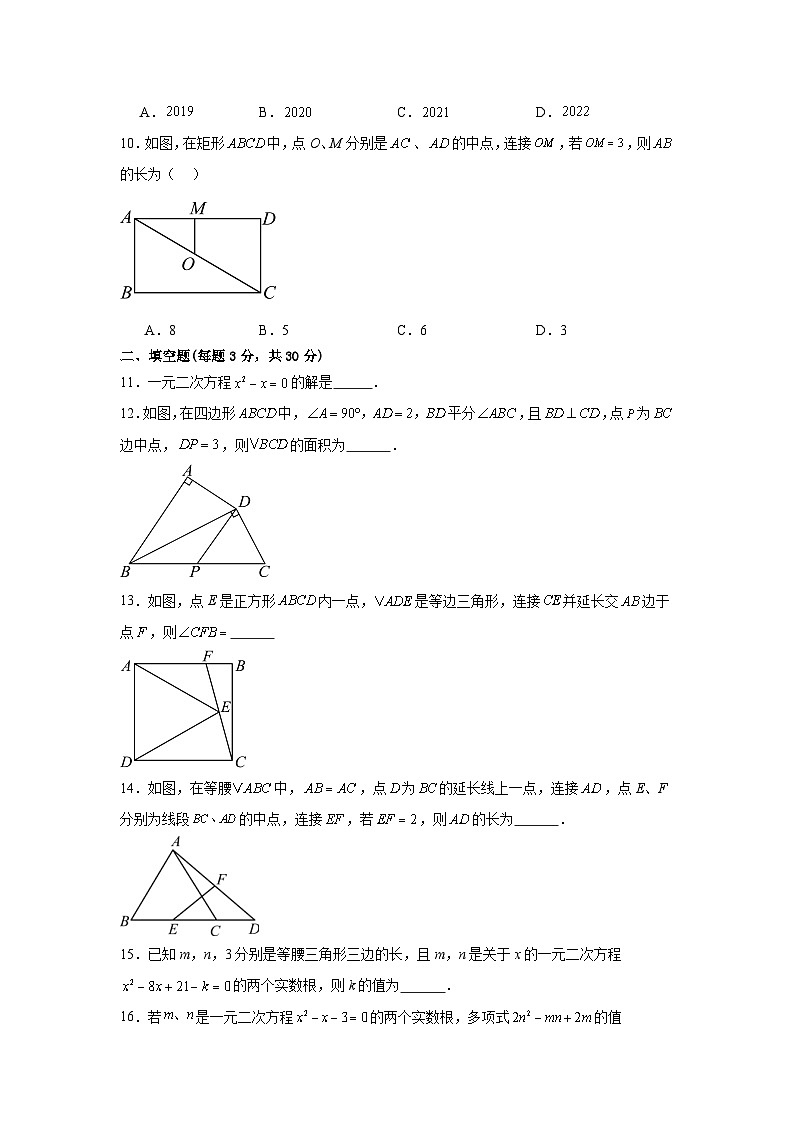 2024-2025学年北师大版九年级上册数学期中测试题（1-3单元）第3页