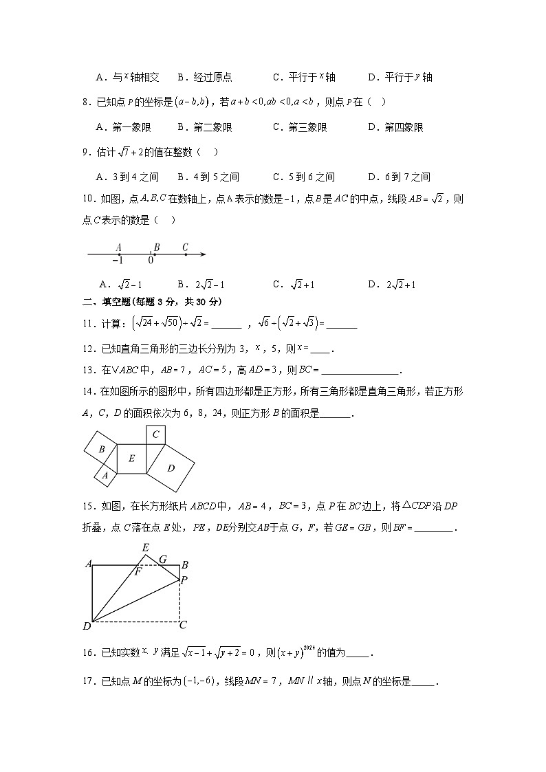 2024-2025学年北师大版八年级上册数学期中测试题（1-3单元）02