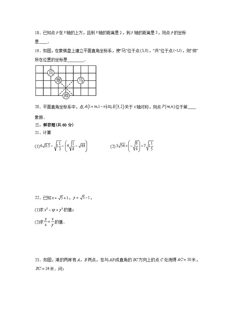 2024-2025学年北师大版八年级上册数学期中测试题（1-3单元）03