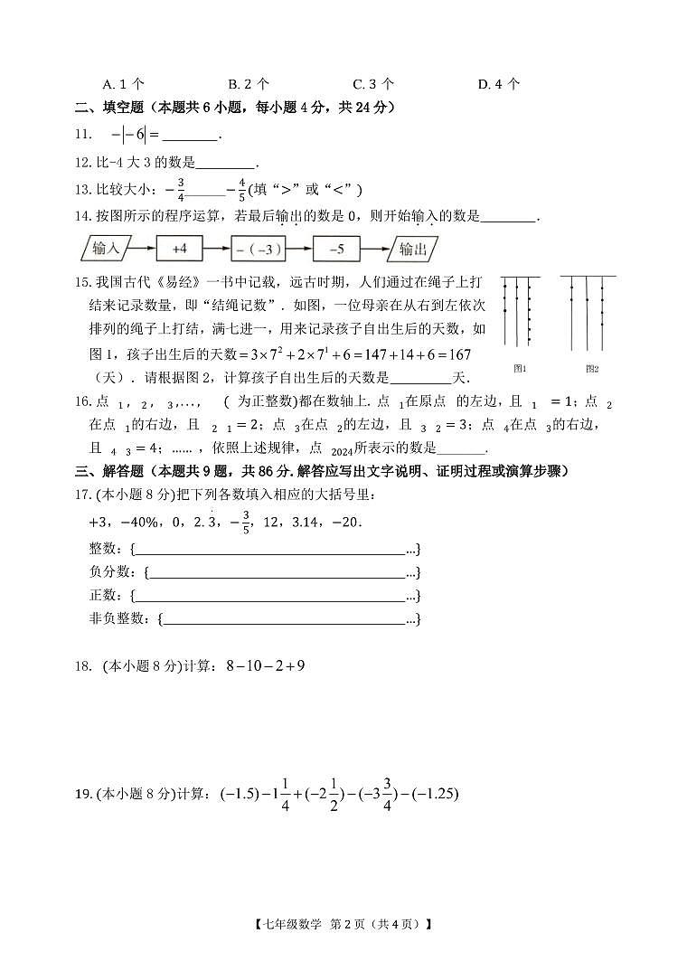 福建省泉州市泉港区第一中学　 2024—2025学年七年级上学期10月份月考数学试卷第2页