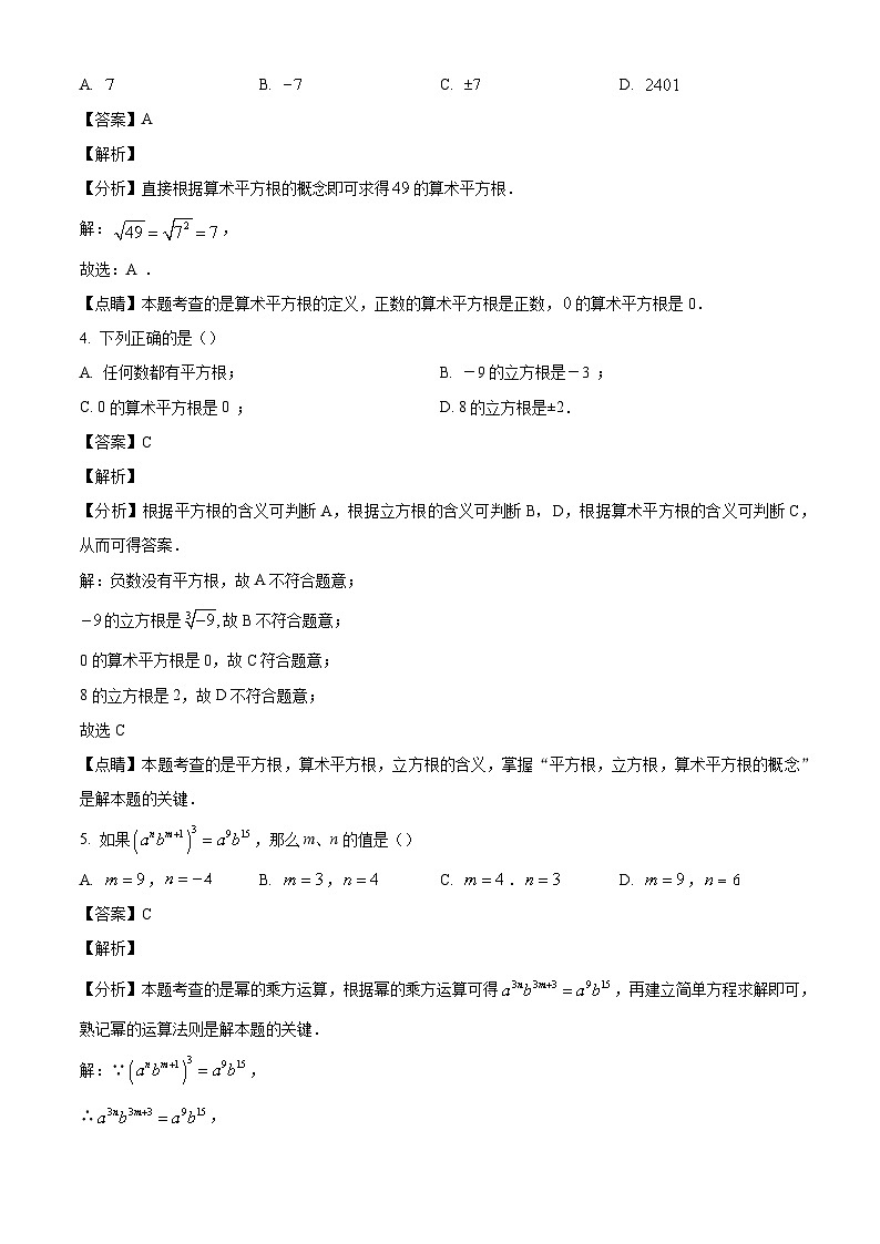四川省宜宾市第二中学校2024-2025学年八年级上学期10月月考数学试题（解析版）第2页