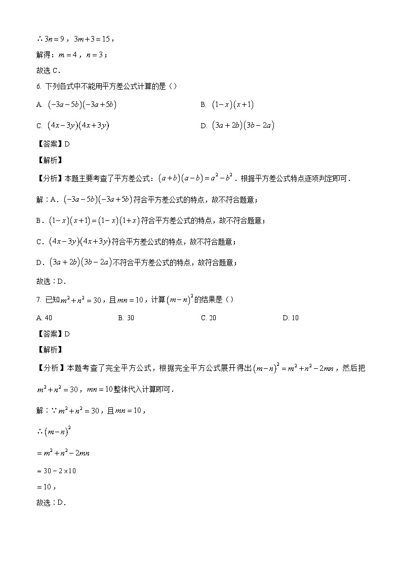 四川省宜宾市第二中学校2024-2025学年八年级上学期10月月考数学试题（解析版）第3页