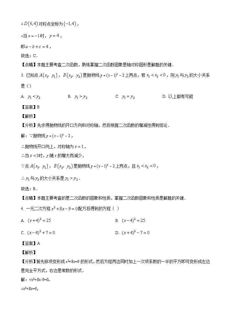 河南省开封市第十四中学2024-2025学年九年级上学期9月月考数学试卷（解析版）02