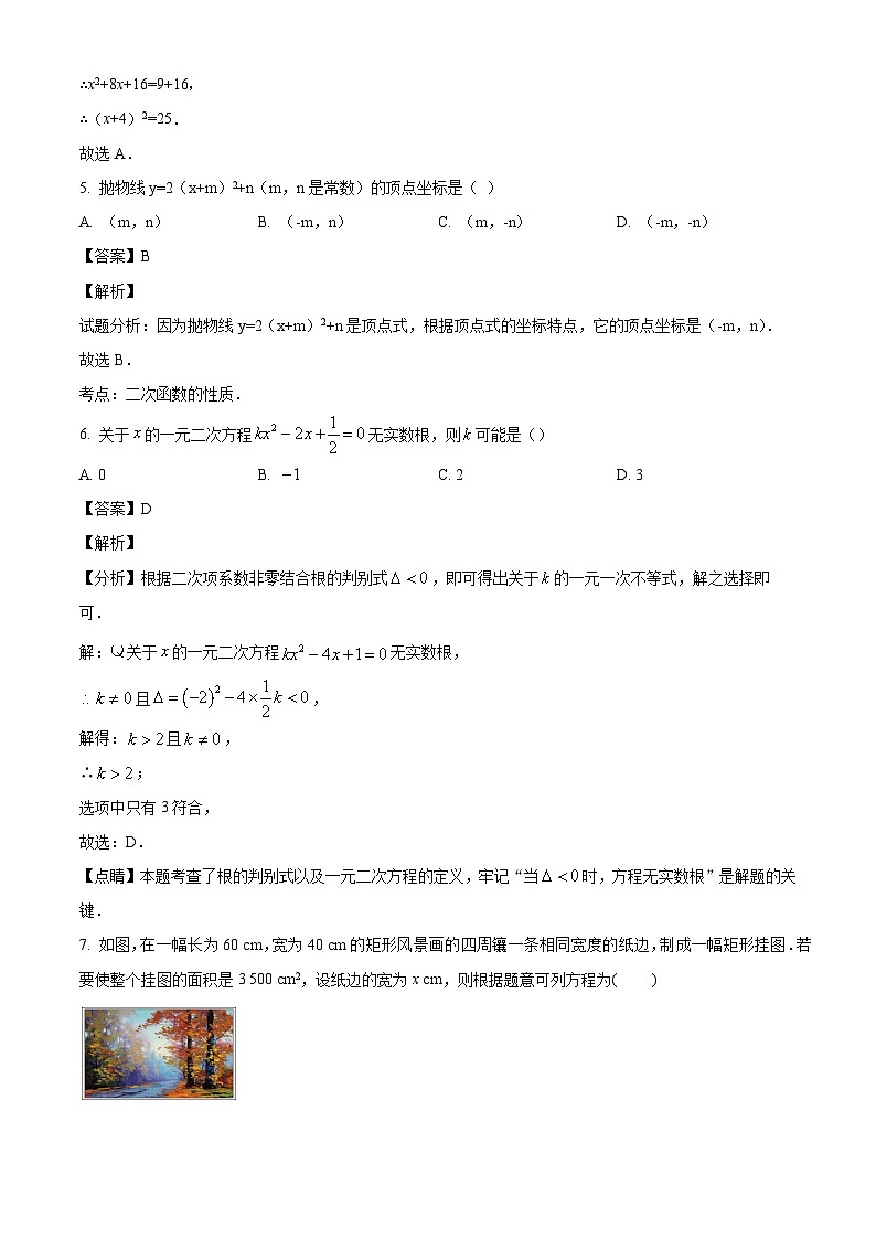 河南省开封市第十四中学2024-2025学年九年级上学期9月月考数学试卷（解析版）03