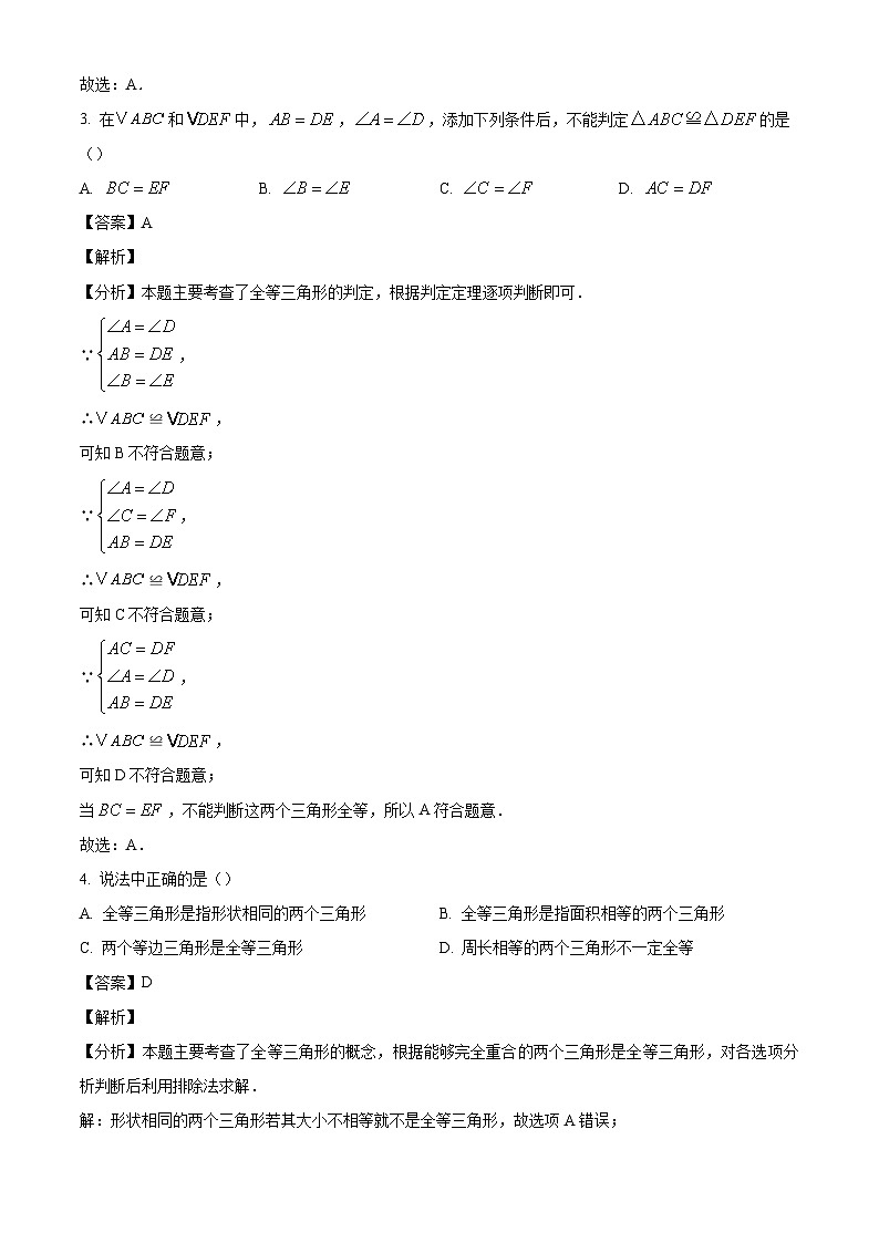 江苏省无锡市南长实验中学2024-2025学年八年级上学期10月自主练习数学试题（解析版）第2页