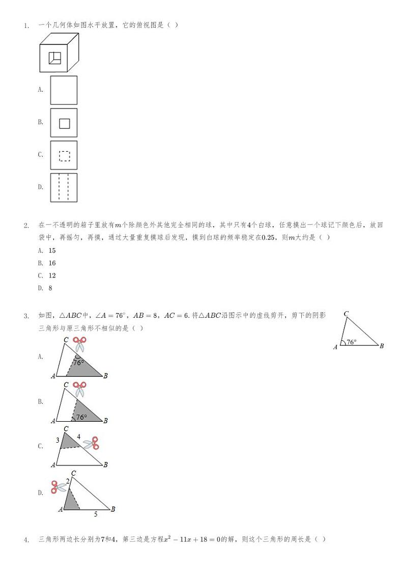 2023-2024学年内蒙古包头市青山区北重一中九年级（上）期中数学试卷（含解析）第1页