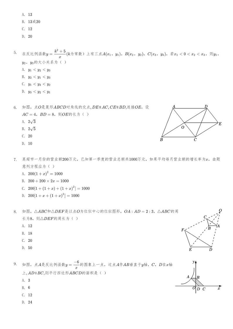 2023-2024学年内蒙古包头市青山区北重一中九年级（上）期中数学试卷（含解析）第2页