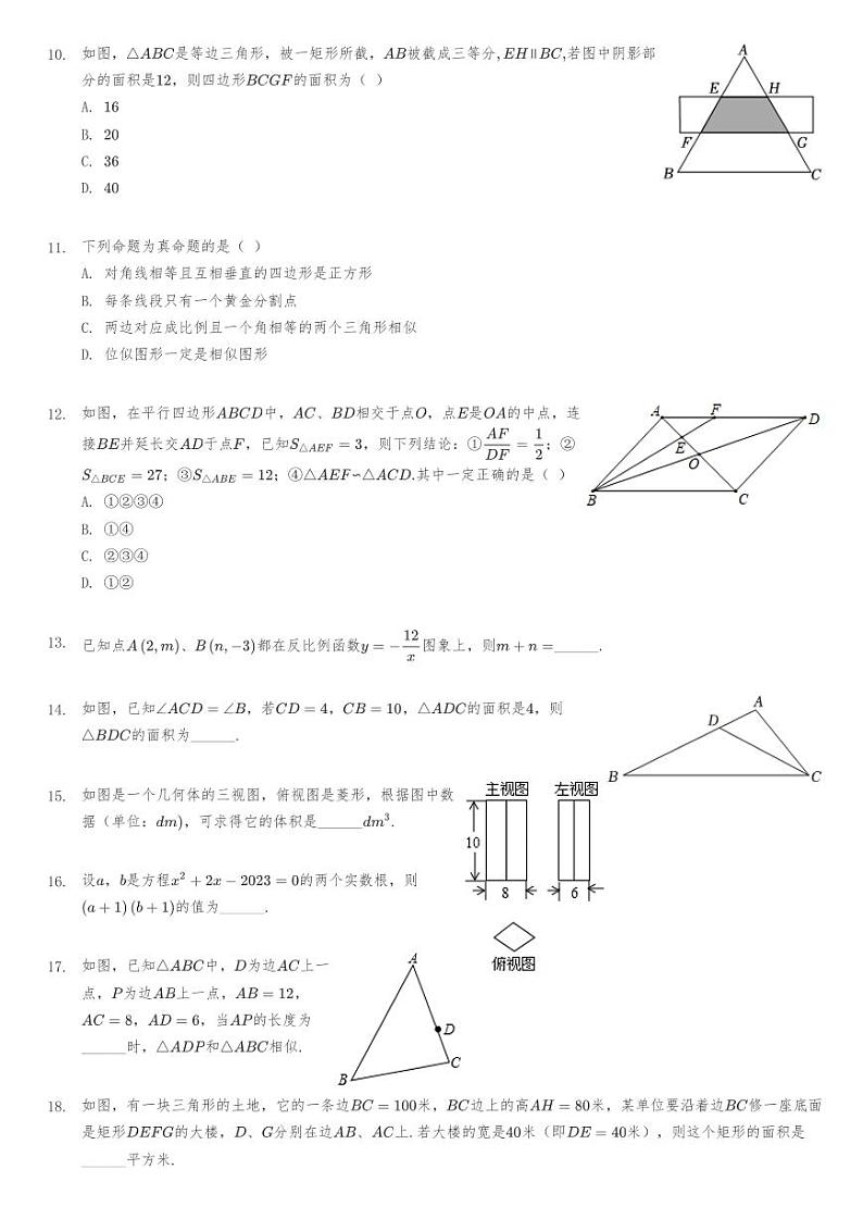 2023-2024学年内蒙古包头市青山区北重一中九年级（上）期中数学试卷（含解析）第3页