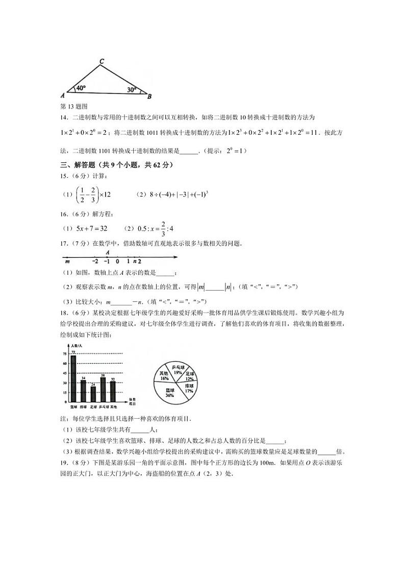 [数学]云南省昆明市2024～2025学年上学期七年级学业质量监测试卷月考试题(有答案)第3页