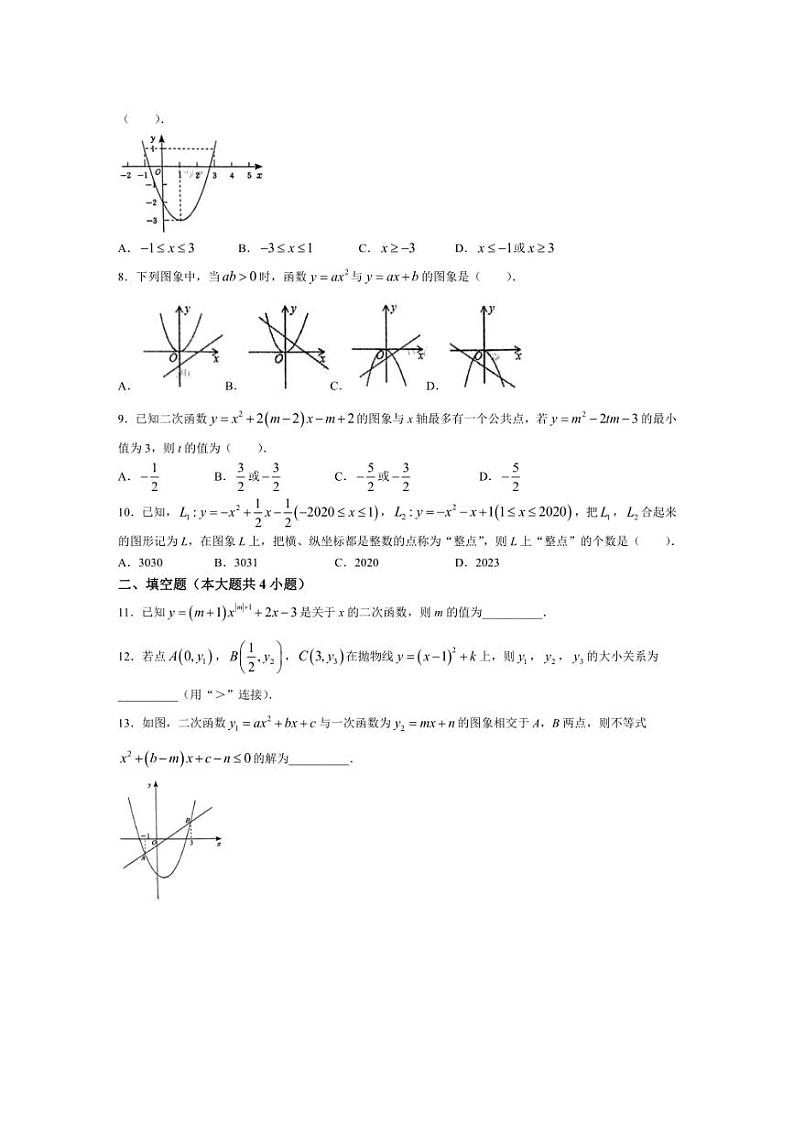 [数学]安徽省安安庆市外国语学校2024～2025学年九年级上学期10月月考试题(有答案)第2页