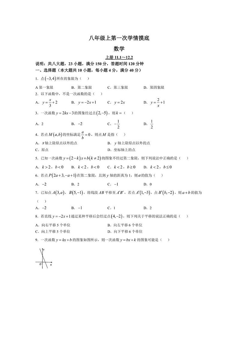 [数学]安徽省阜阳市临泉县2024～2025学年八年级上学期第一次月考试卷(有答案)01