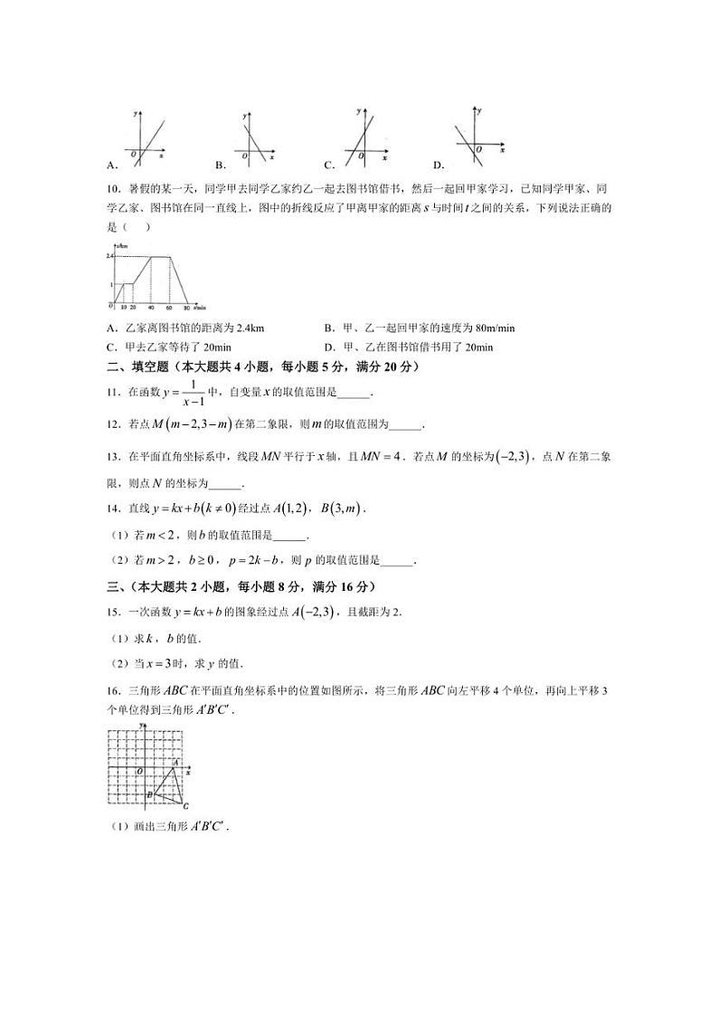 [数学]安徽省阜阳市临泉县2024～2025学年八年级上学期第一次月考试卷(有答案)02