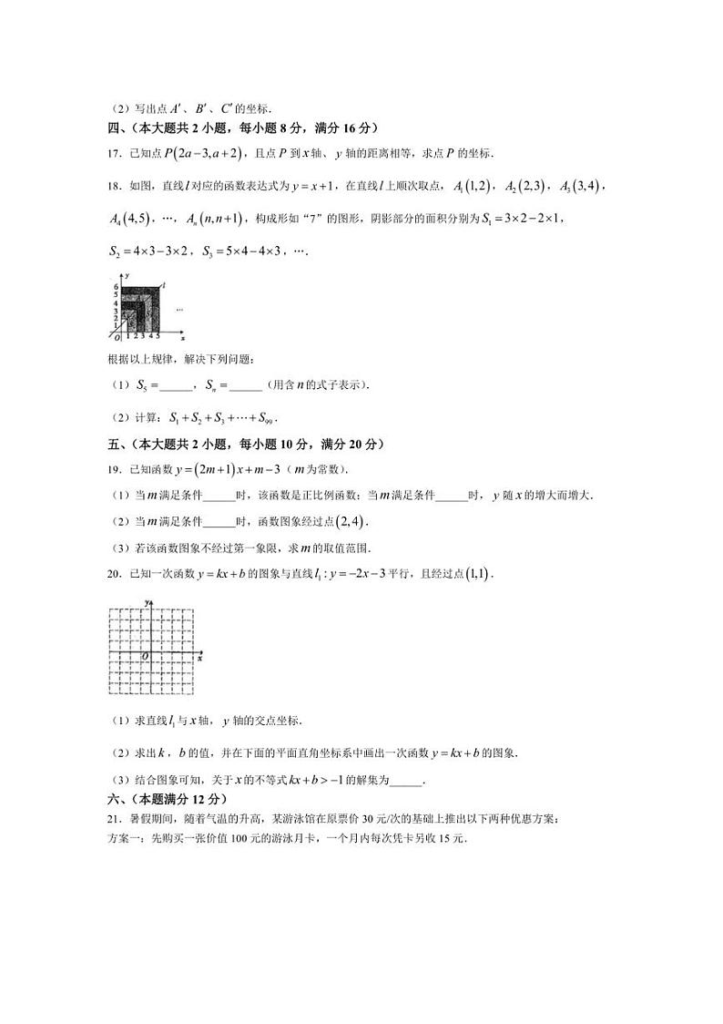 [数学]安徽省阜阳市临泉县2024～2025学年八年级上学期第一次月考试卷(有答案)03