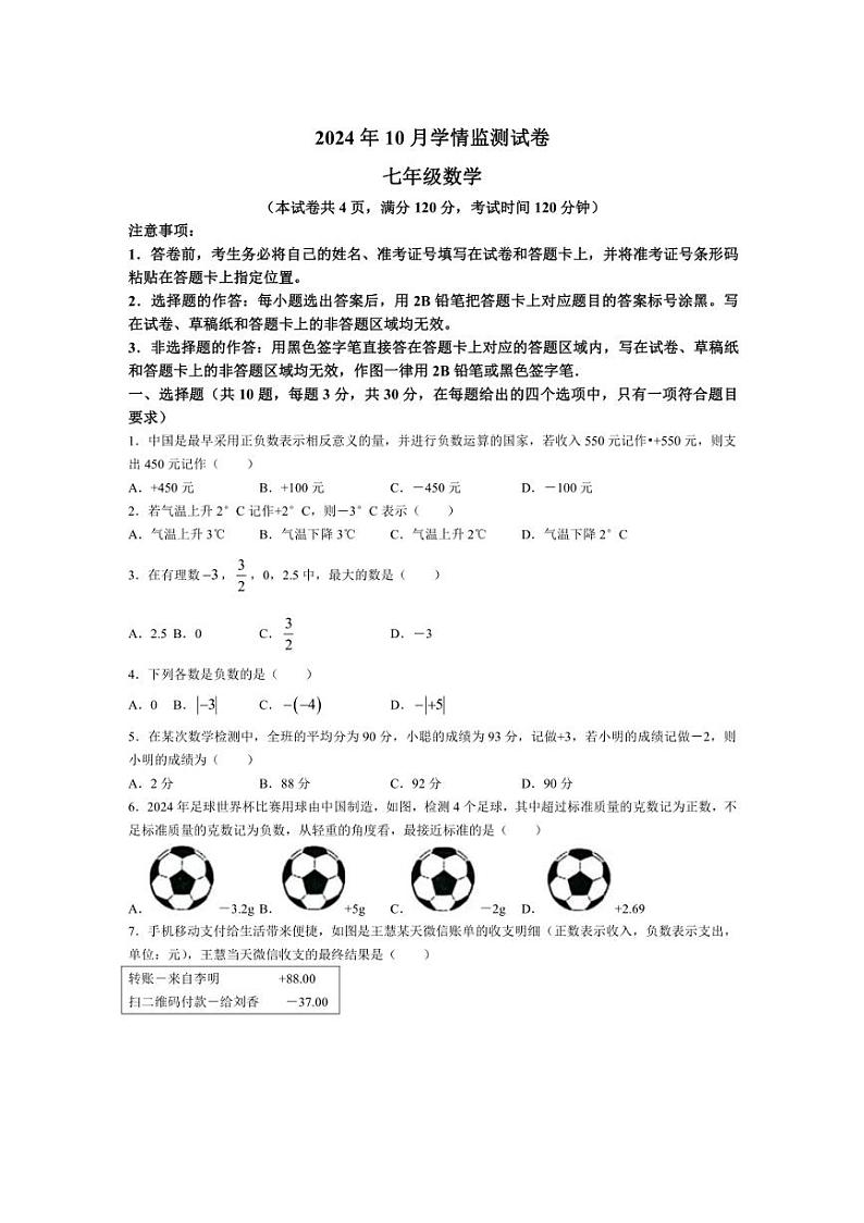 [数学]湖北省荆州市2024～2025学年七年级上学期10月月考试题(有答案)第1页