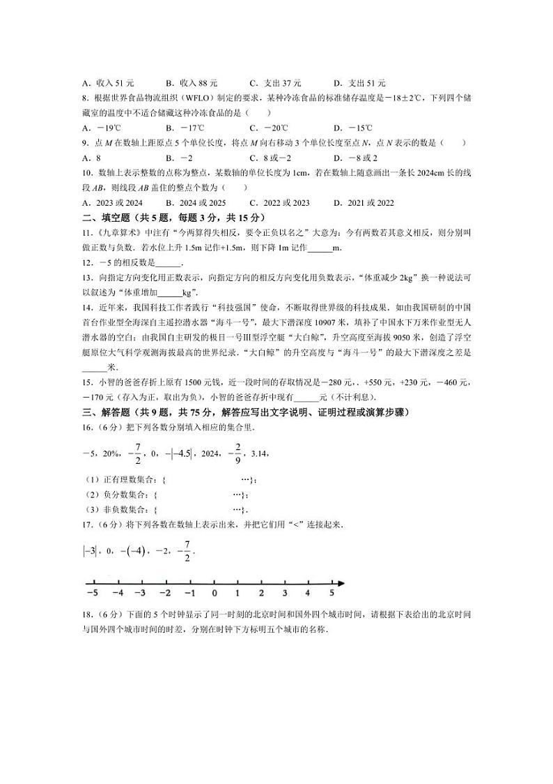 [数学]湖北省荆州市2024～2025学年七年级上学期10月月考试题(有答案)第2页
