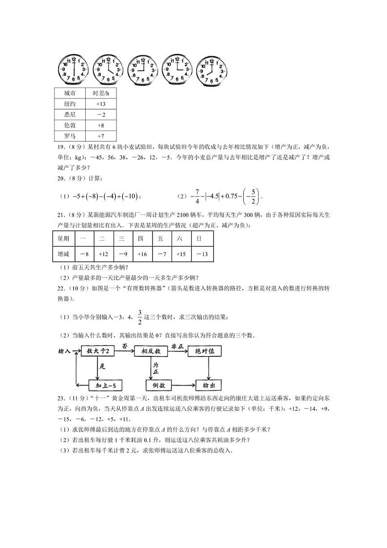 [数学]湖北省荆州市2024～2025学年七年级上学期10月月考试题(有答案)第3页