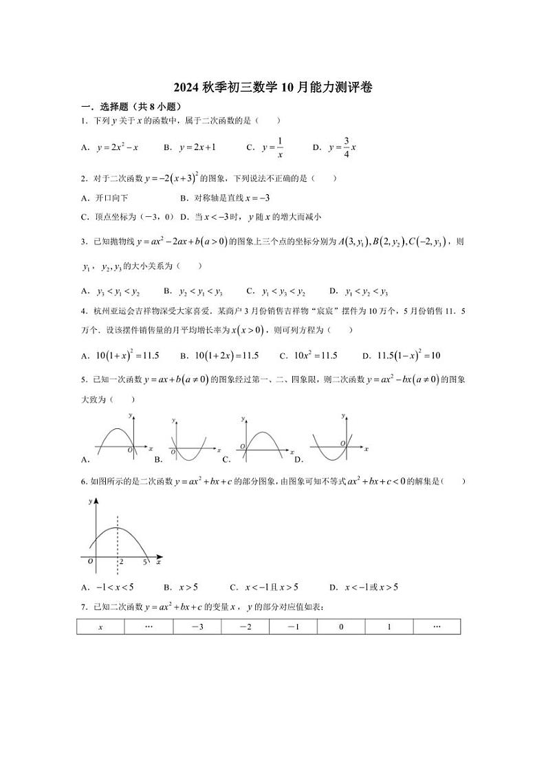 [数学]江苏省苏州市苏州中学校2024～2025学年九年级上学期10月能力测评试卷(有答案)第1页