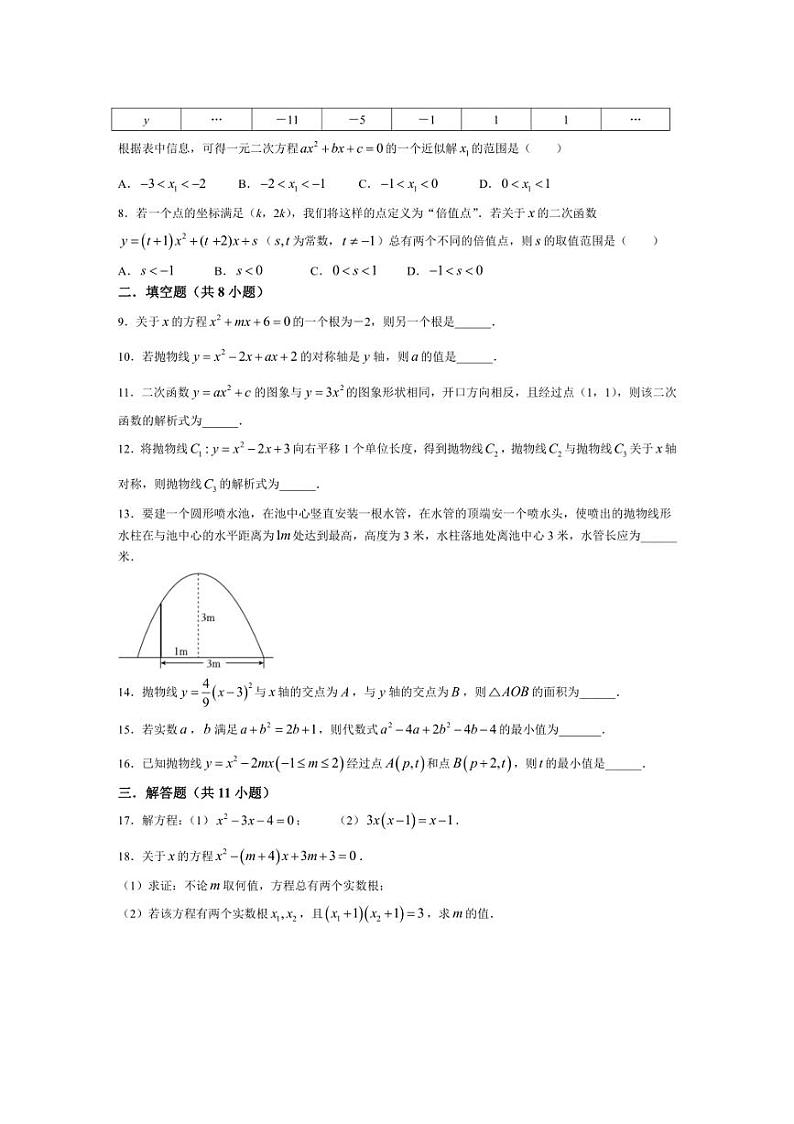 [数学]江苏省苏州市苏州中学校2024～2025学年九年级上学期10月能力测评试卷(有答案)第2页