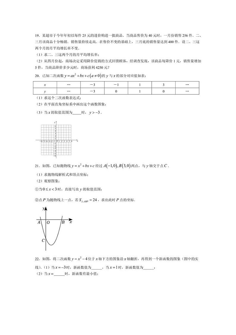 [数学]江苏省苏州市苏州中学校2024～2025学年九年级上学期10月能力测评试卷(有答案)第3页
