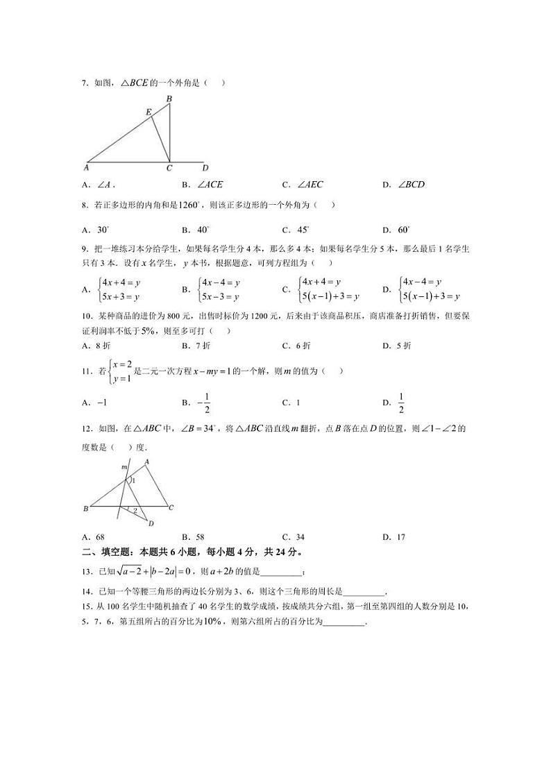 [数学]山东省德州市乐陵市阜昌中学2024～2025学年八年级上学期调研试卷(9月份)(有答案)第2页