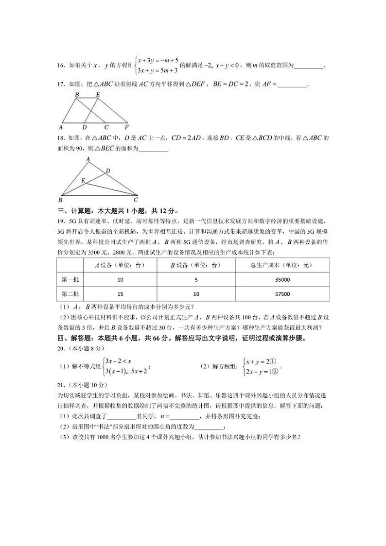 [数学]山东省德州市乐陵市阜昌中学2024～2025学年八年级上学期调研试卷(9月份)(有答案)第3页
