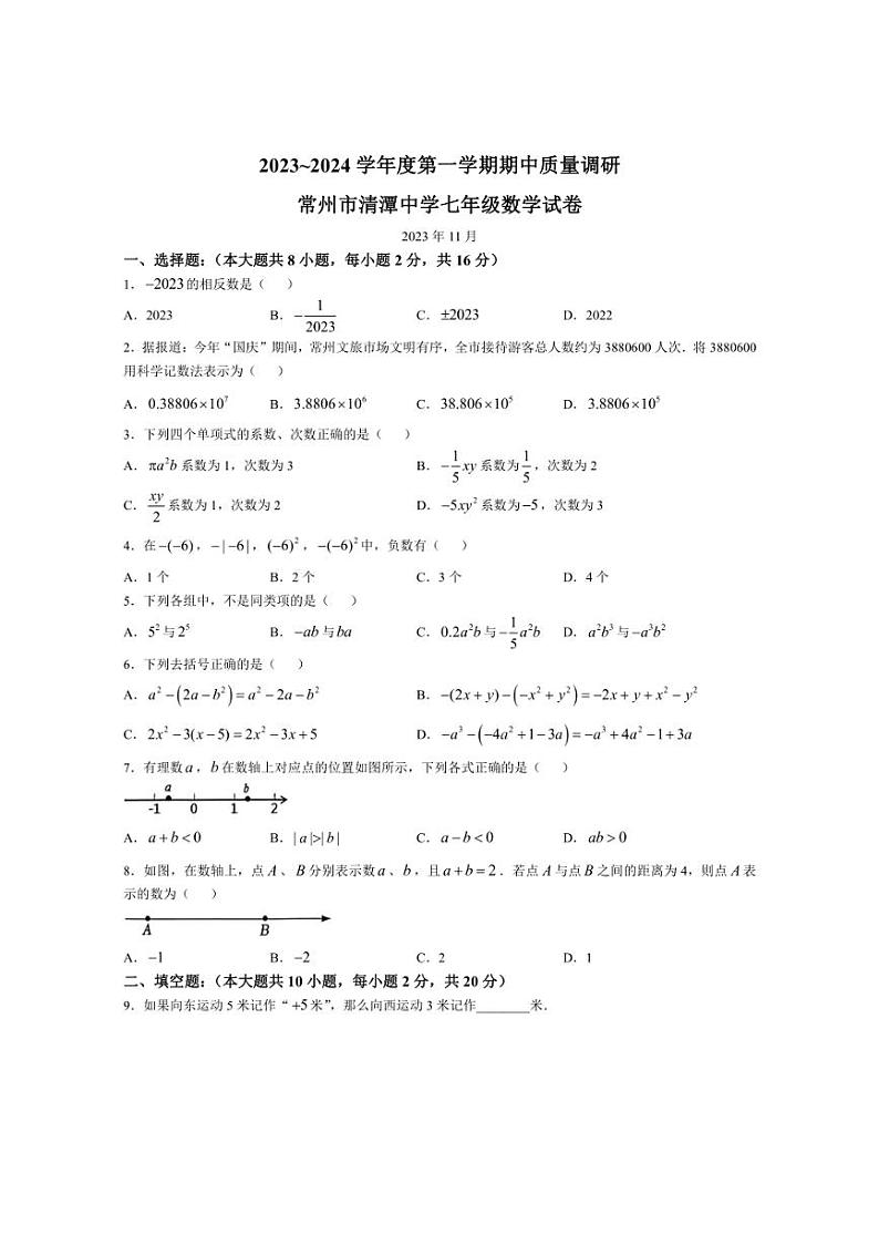 [数学][期中]江苏省常州市清潭中学2023～2024学年七年级上学期期中考试试卷(有答案)第1页