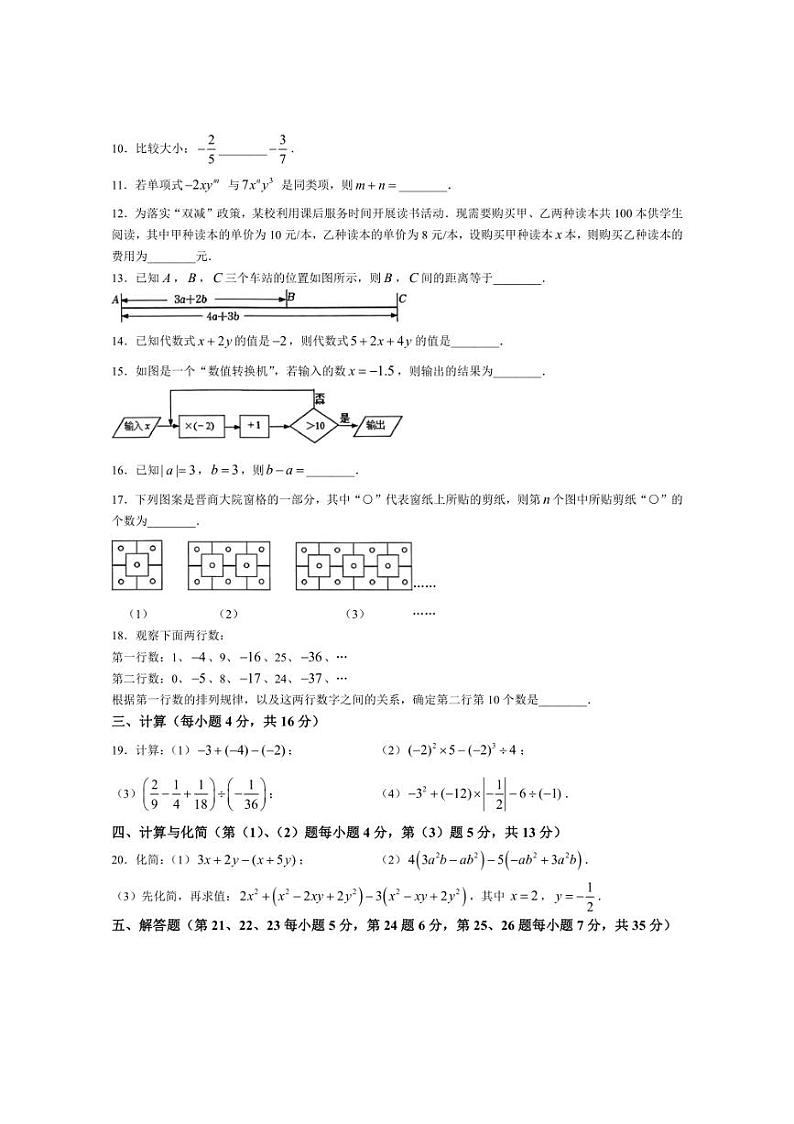 [数学][期中]江苏省常州市清潭中学2023～2024学年七年级上学期期中考试试卷(有答案)第2页