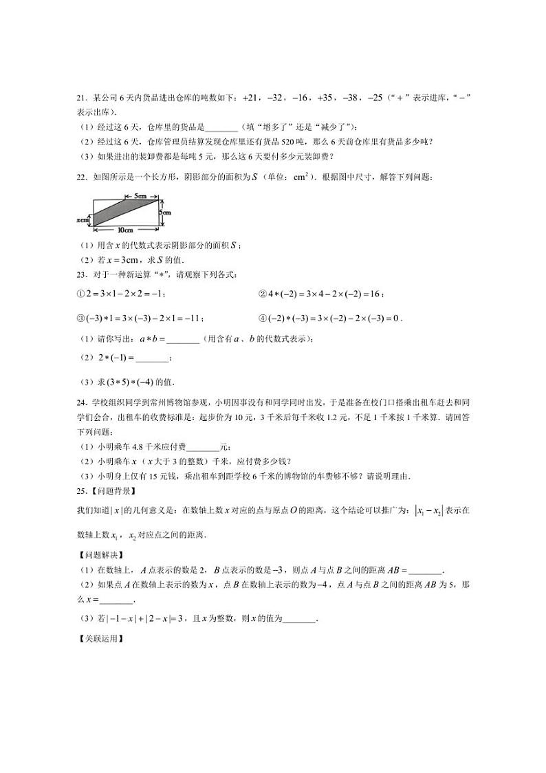 [数学][期中]江苏省常州市清潭中学2023～2024学年七年级上学期期中考试试卷(有答案)第3页
