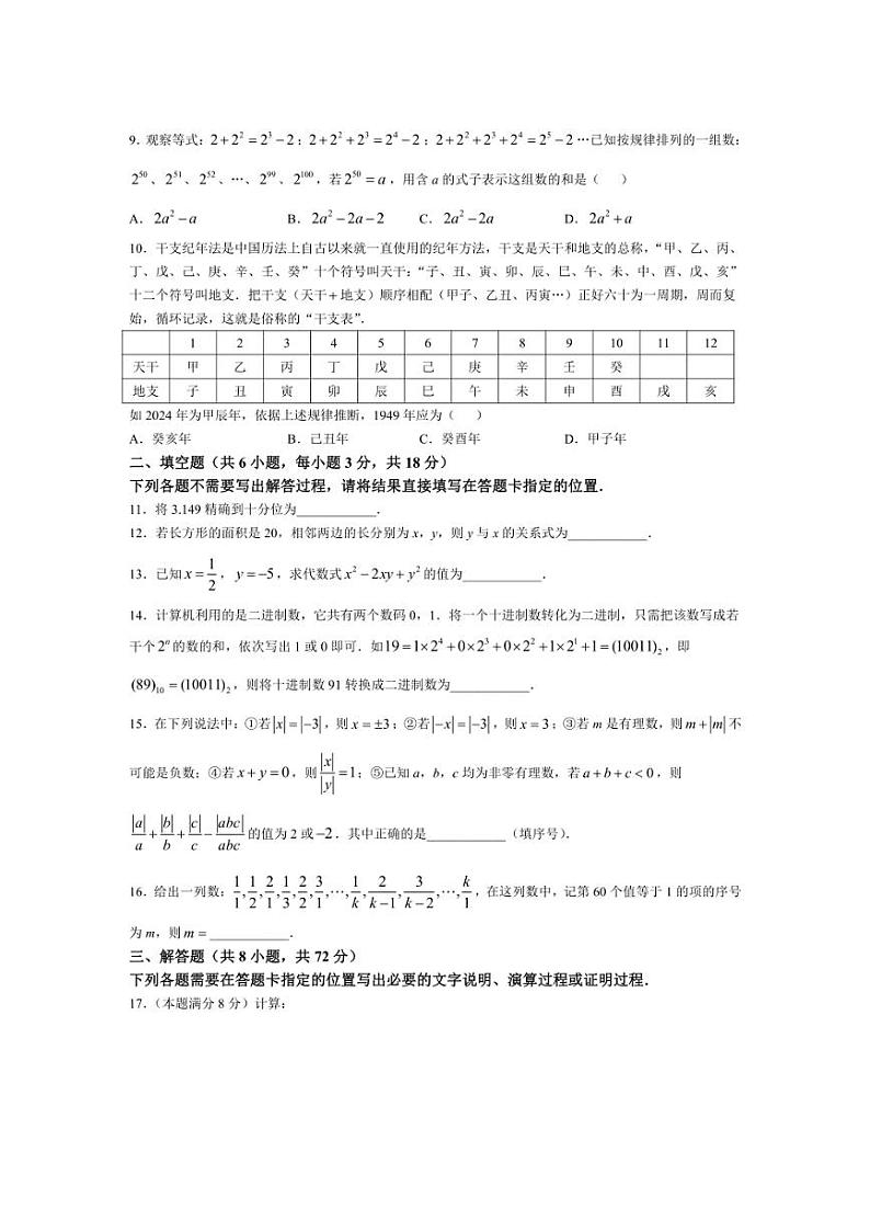 [数学]湖北省武汉洪山区英格教育集团2024～2025学年上学期10月质量监测七年级试卷(有答案)第2页