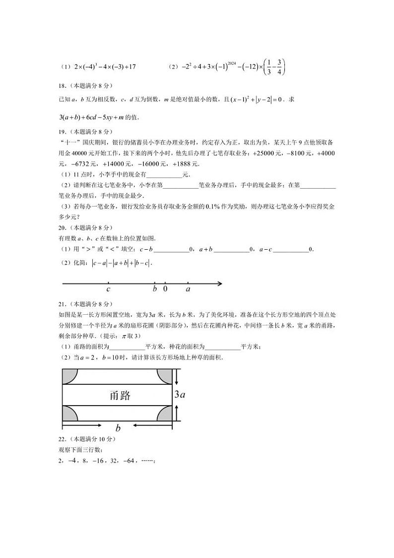 [数学]湖北省武汉洪山区英格教育集团2024～2025学年上学期10月质量监测七年级试卷(有答案)第3页