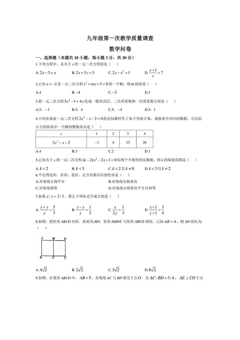 [数学]辽宁省锦州市第十二中学2024～2025学年九年级上学期10月月考试题(有答案)01