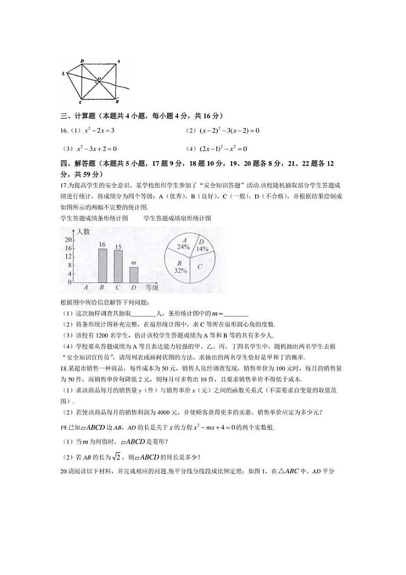 [数学]辽宁省锦州市第十二中学2024～2025学年九年级上学期10月月考试题(有答案)03