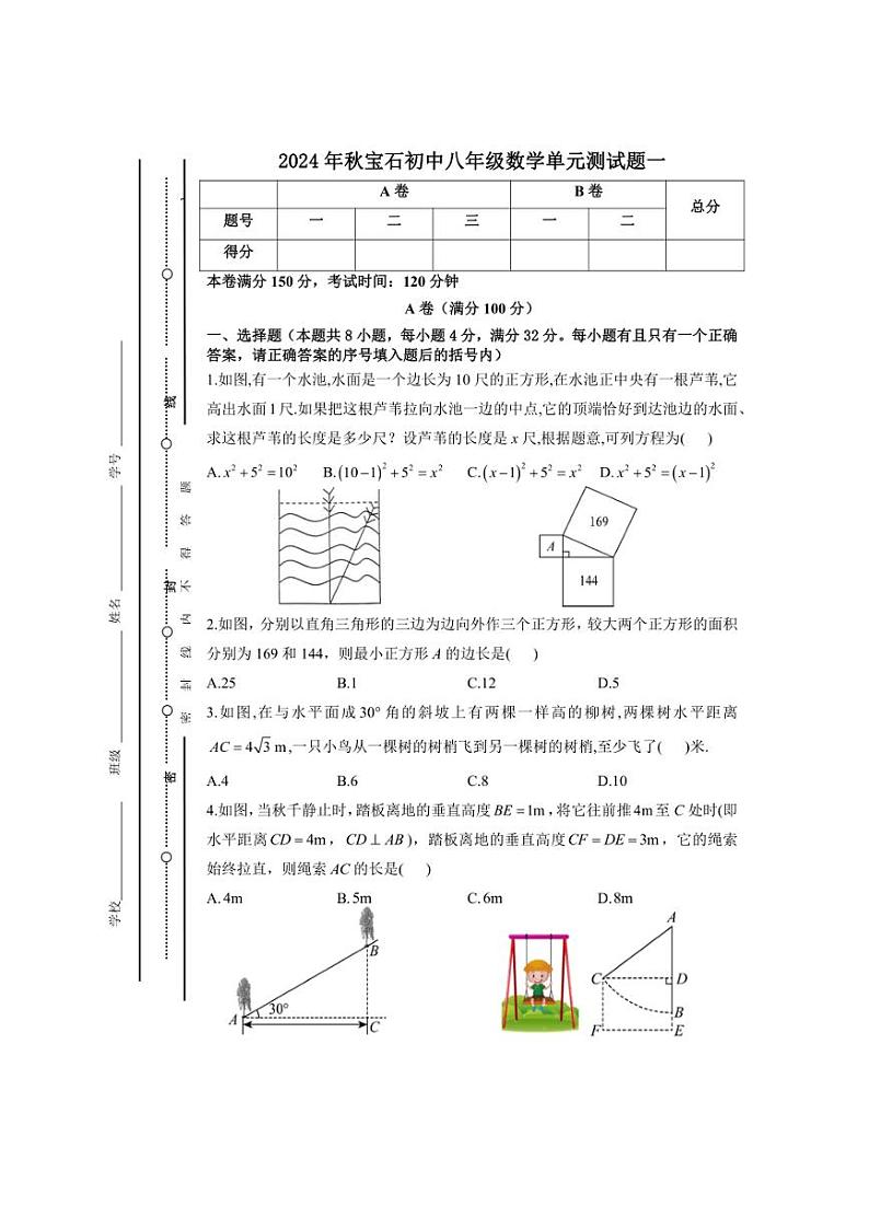 [数学]四川省达州市开江县讲治镇宝石初级中学2024～2025学年八年级上学期月考试题(一)(有答案)第1页
