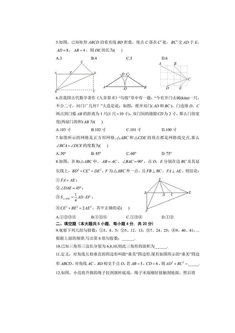 [数学]四川省达州市开江县讲治镇宝石初级中学2024～2025学年八年级上学期月考试题(一)(有答案)第2页