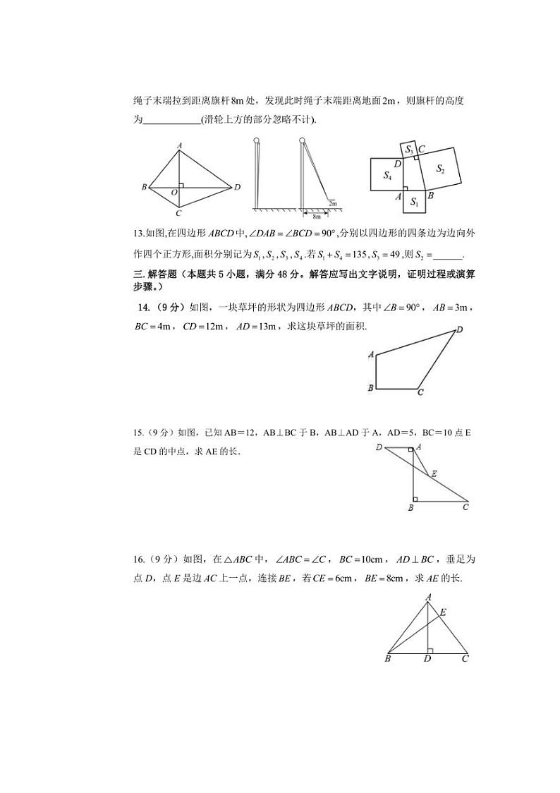 [数学]四川省达州市开江县讲治镇宝石初级中学2024～2025学年八年级上学期月考试题(一)(有答案)第3页