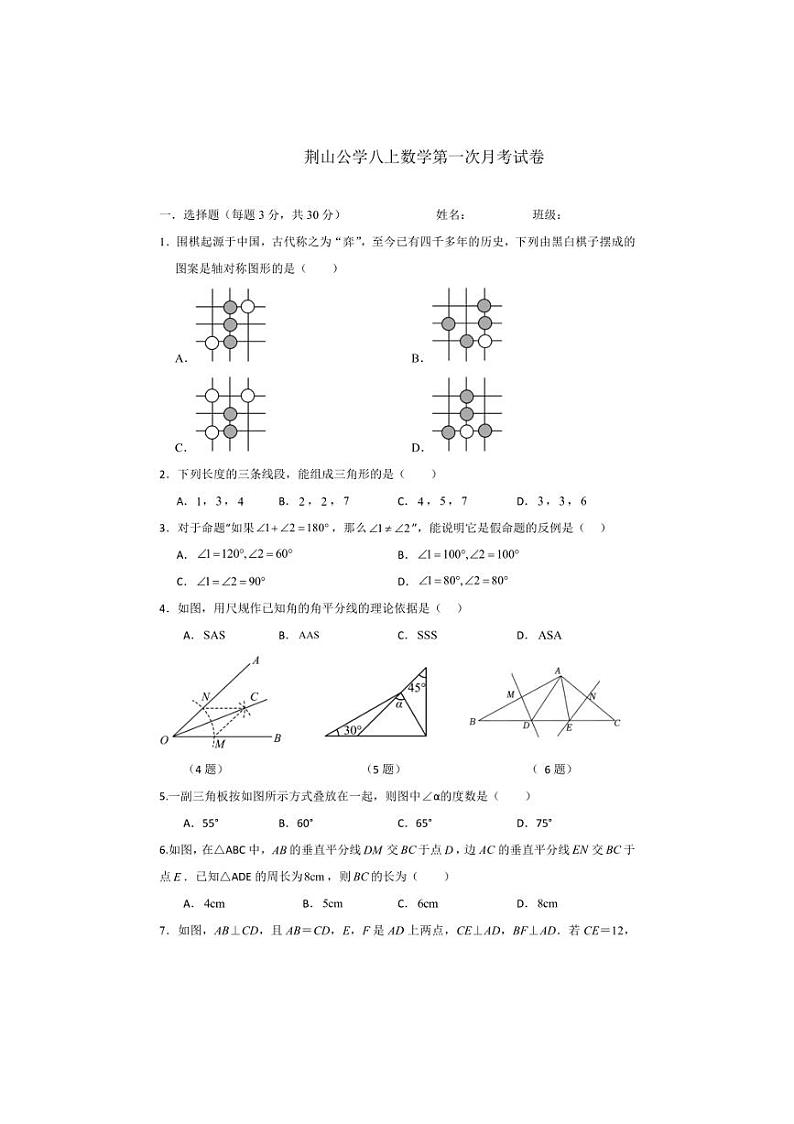 [数学]浙江省温州市乐清市荆山公学2024～～2025学年八年级上学期第一次月考试卷(有答案)第1页