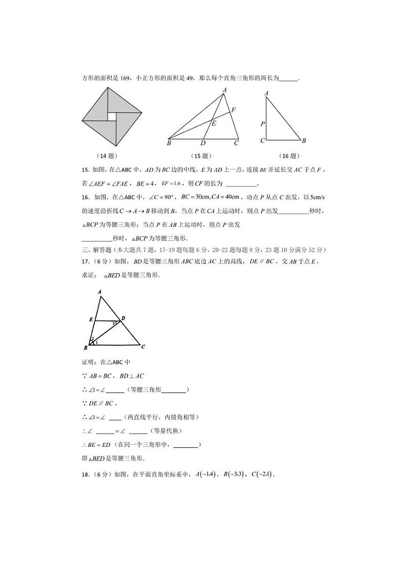 [数学]浙江省温州市乐清市荆山公学2024～～2025学年八年级上学期第一次月考试卷(有答案)第3页