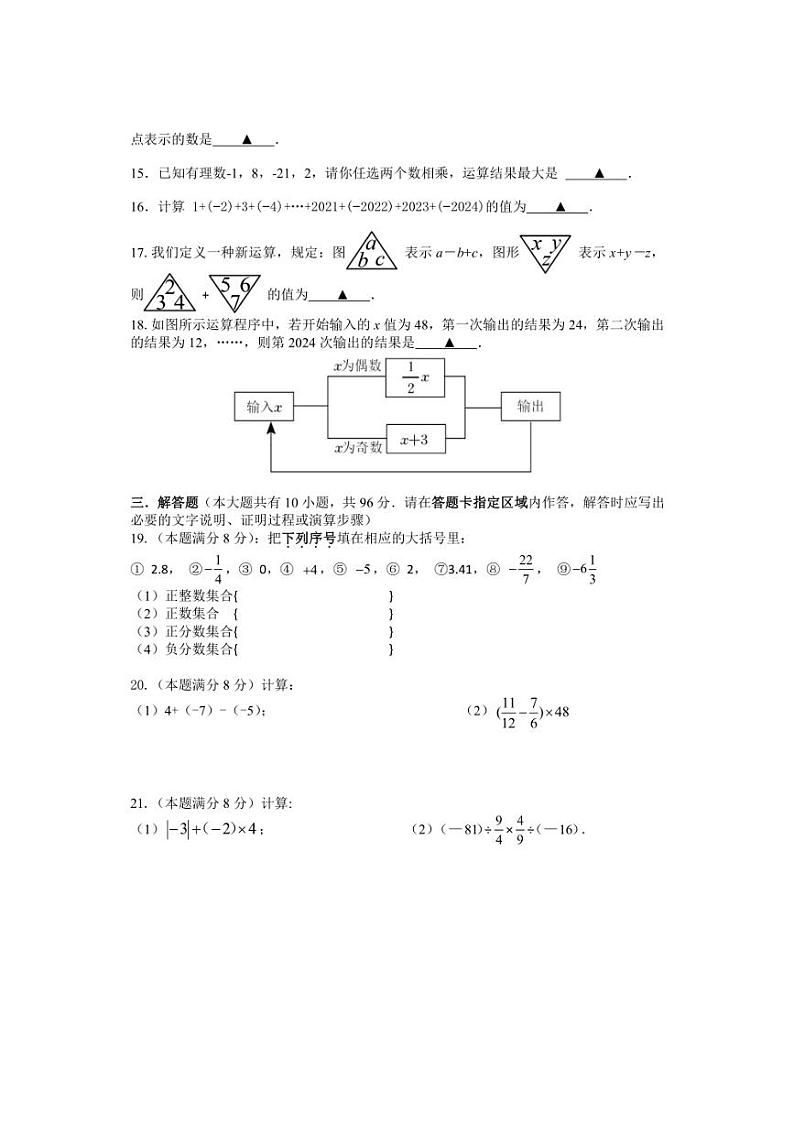 [数学]江苏省扬州市宝应县国际联盟2024～2025学年七年级上学期10月月考试题(有答案)02