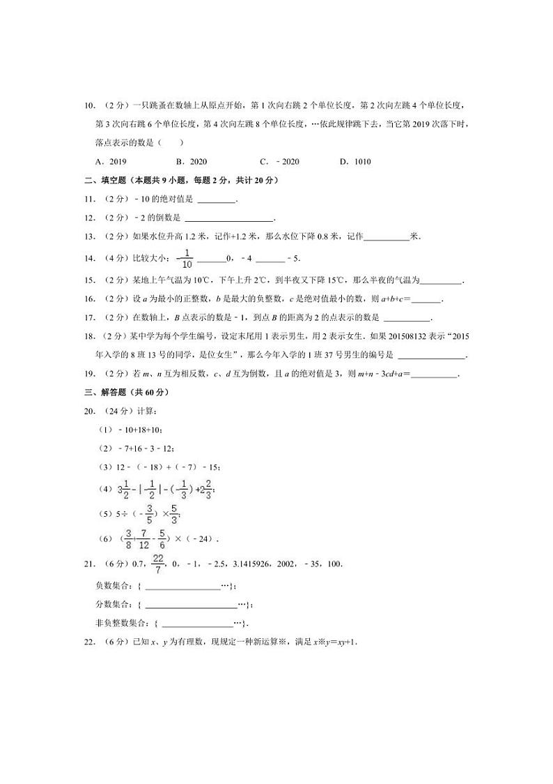 [数学]2024～2025学年江苏省常州实验中学天宁分校七年级(上)月考试卷(10月份)(有详解)第2页