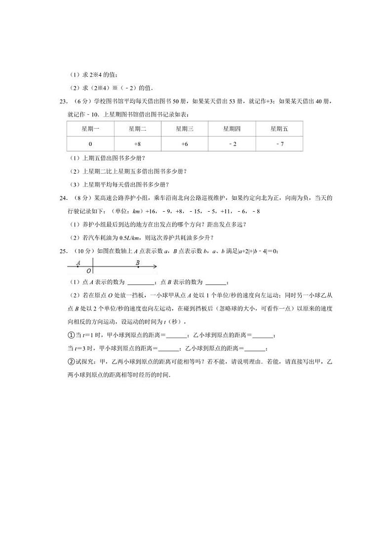 [数学]2024～2025学年江苏省常州实验中学天宁分校七年级(上)月考试卷(10月份)(有详解)第3页