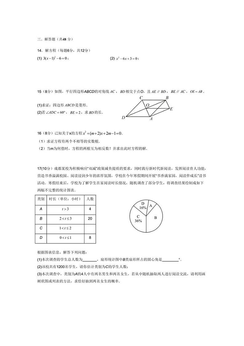 [数学]四川省成都石室中学2024～2025学年九年级上期10月月考试题(有答案)第3页