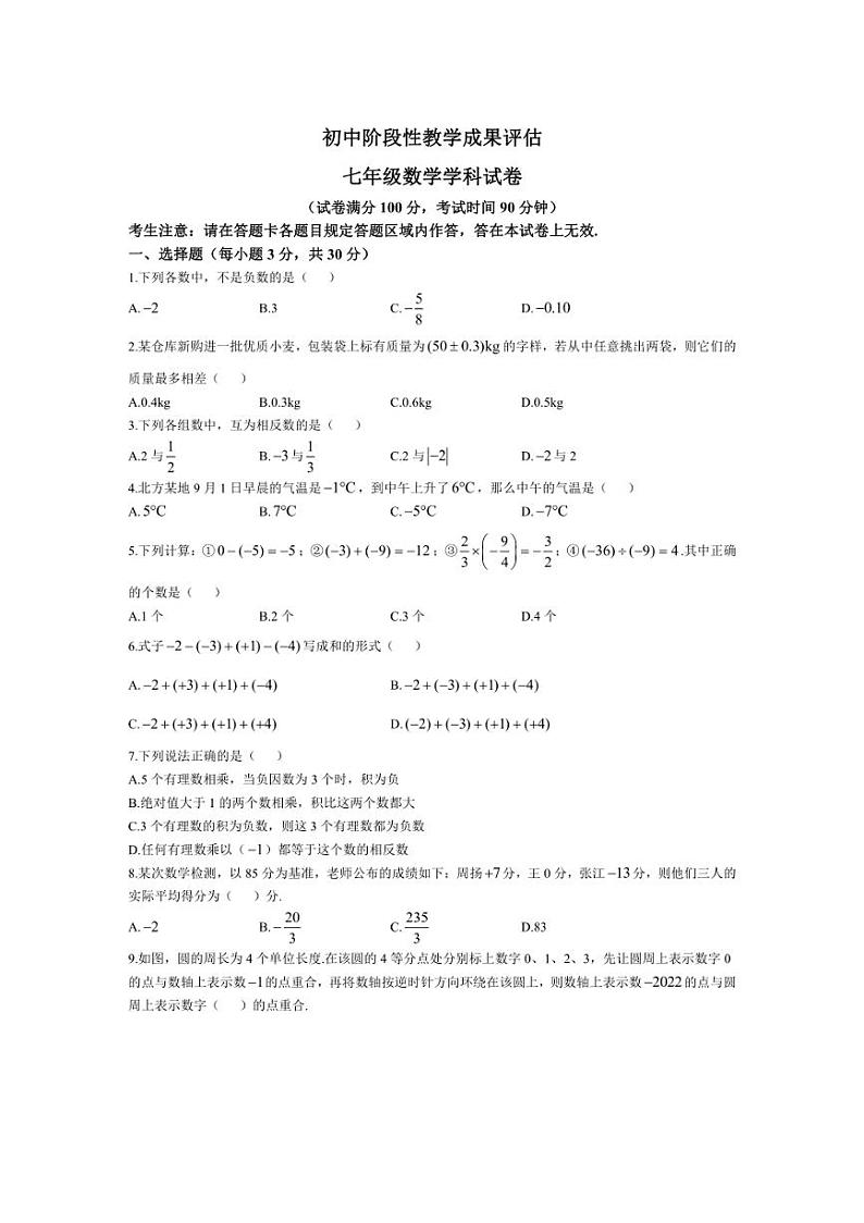 [数学]辽宁省鞍山市千山区2024～2025学年七年级上学期初中阶段性教学成果评估月考试卷(有答案)第1页