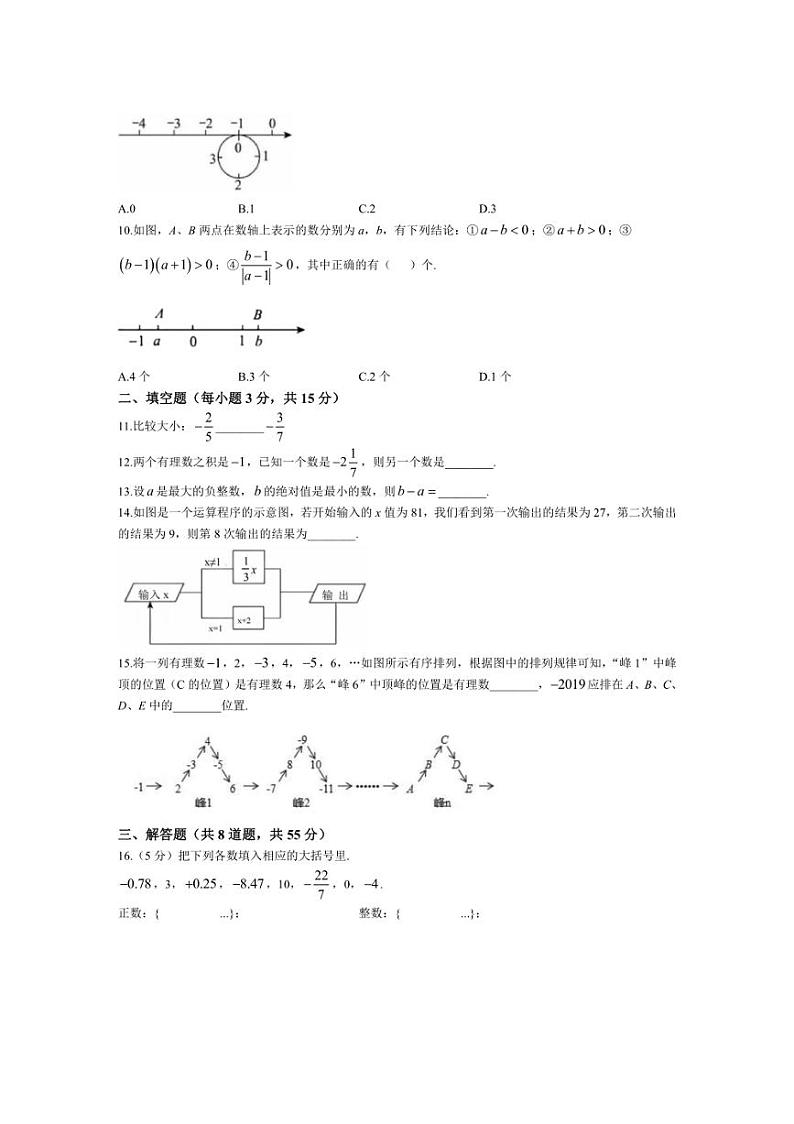 [数学]辽宁省鞍山市千山区2024～2025学年七年级上学期初中阶段性教学成果评估月考试卷(有答案)第2页