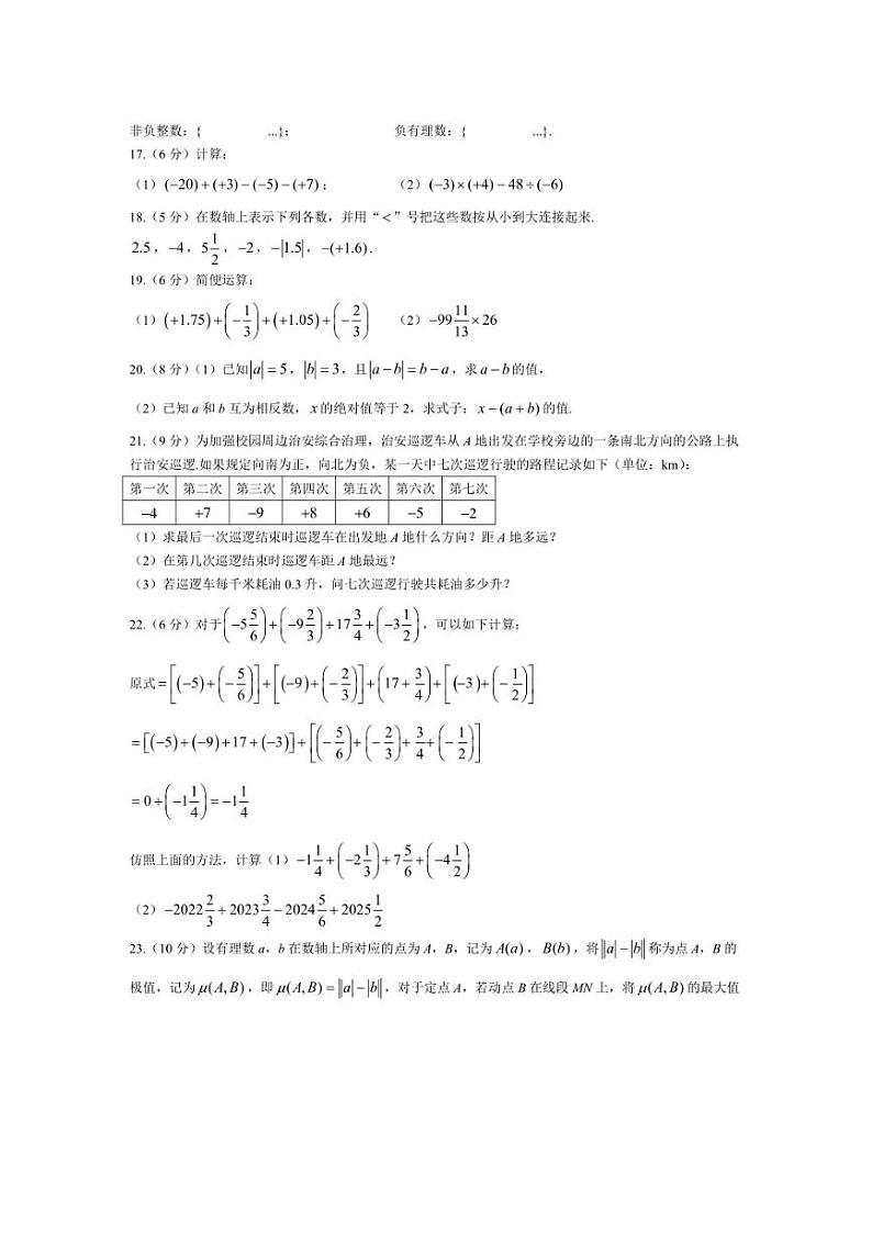 [数学]辽宁省鞍山市千山区2024～2025学年七年级上学期初中阶段性教学成果评估月考试卷(有答案)第3页