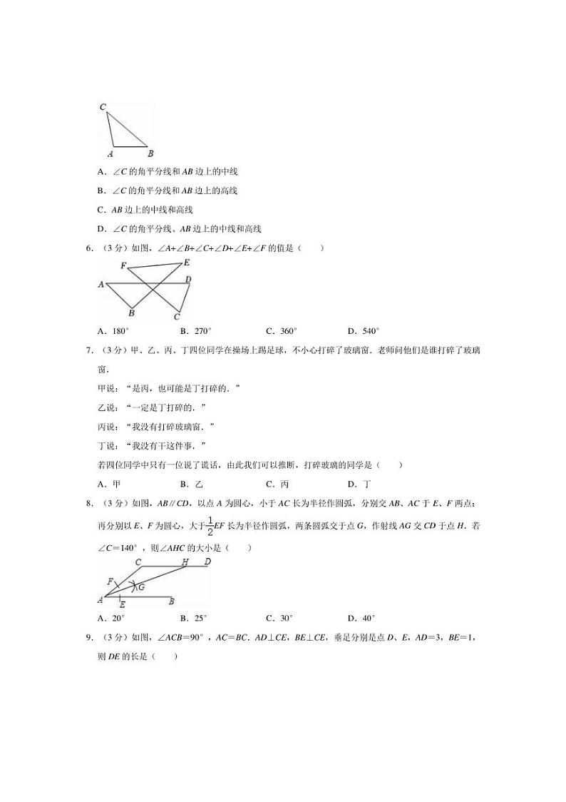 [数学]2024～2025学年浙江省杭州市余杭区、临平区、富阳区八年级(上)月考试卷(10月份)(有答案)第2页