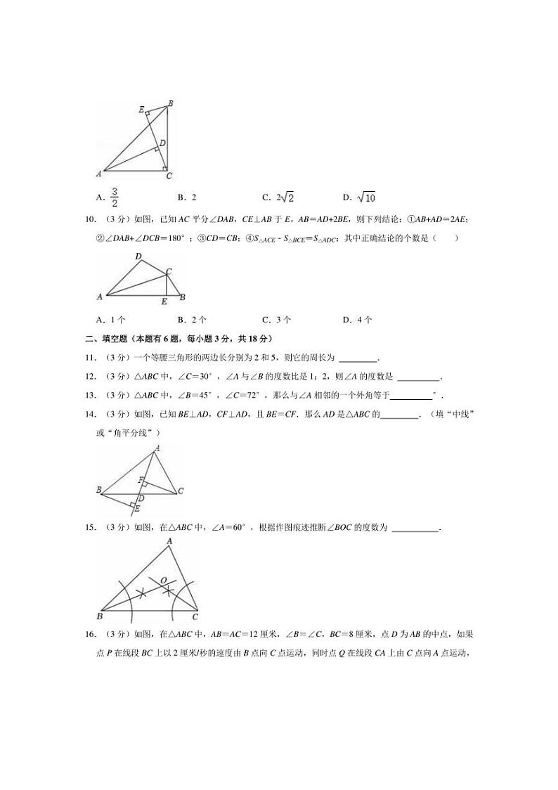 [数学]2024～2025学年浙江省杭州市余杭区、临平区、富阳区八年级(上)月考试卷(10月份)(有答案)第3页