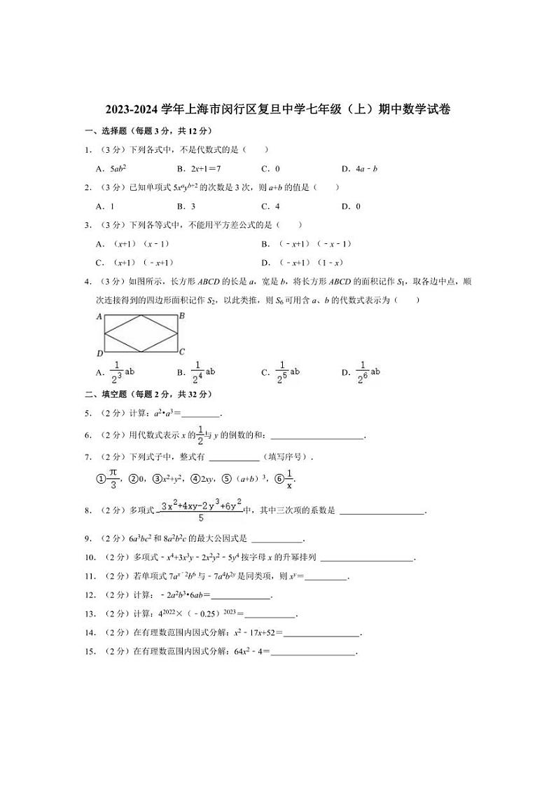 [数学][期中]2023～2024学年上海市闵行区复旦万科实验中学七年级(上)期中试卷(有详解)01
